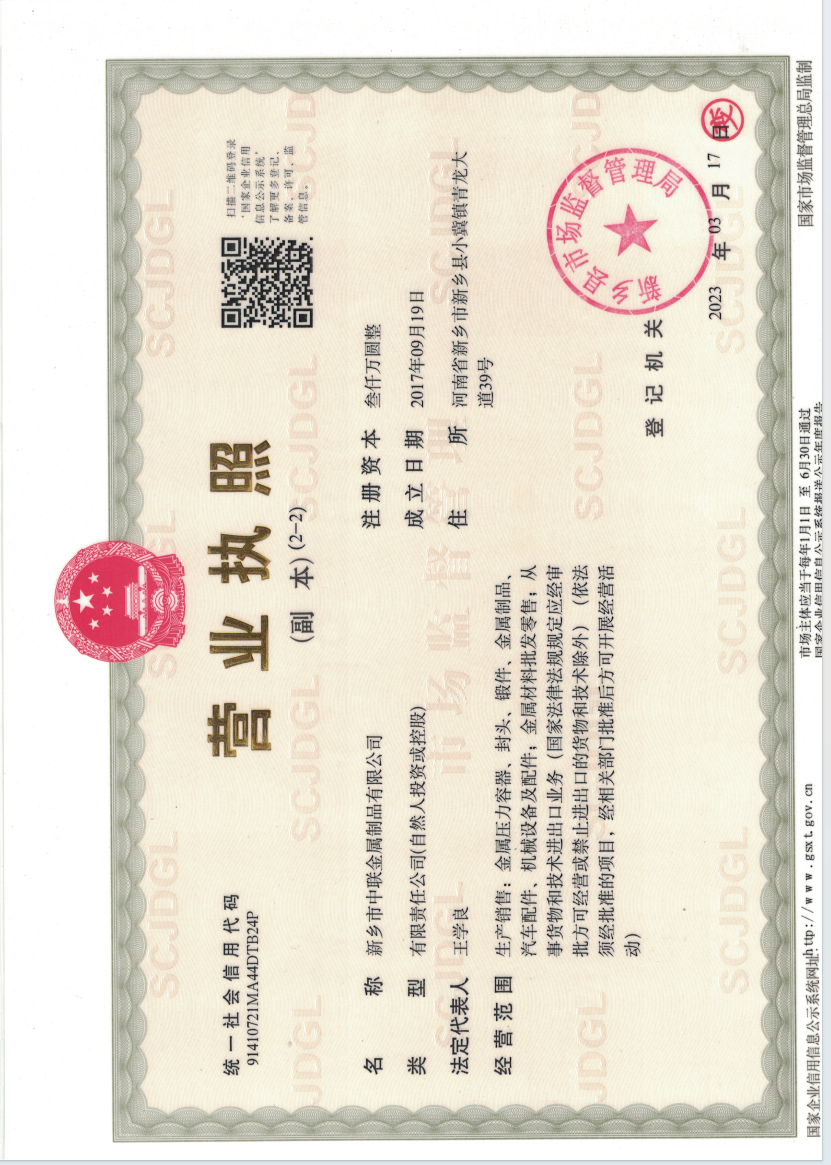 营业执照