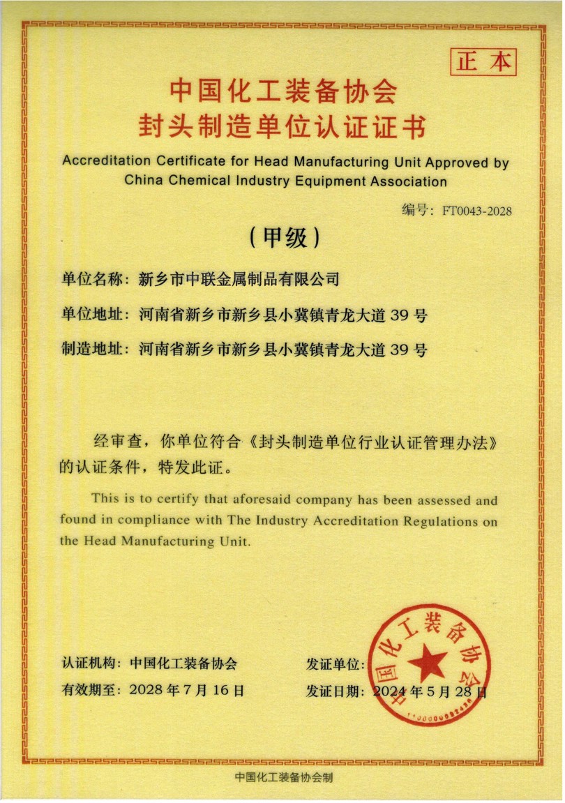封头制造证书