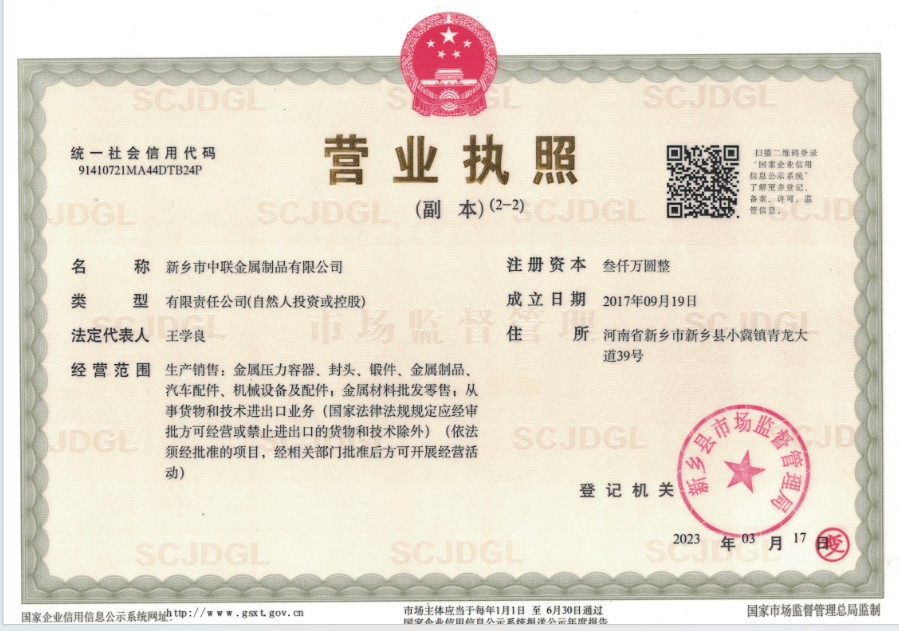 营业执照