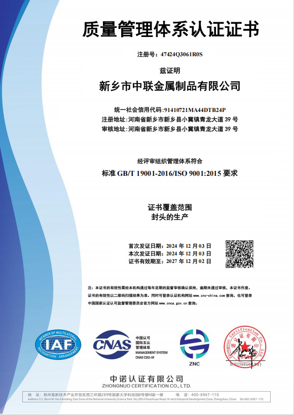质量体系认证证书